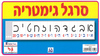 סרגל גימטריה/גן לי