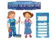 ערכת המחשה - "מי תורן?"