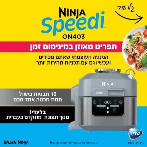 נינג‘ה SPEEDI – דגם ON403