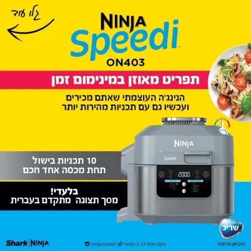 נינג‘ה SPEEDI – דגם ON403