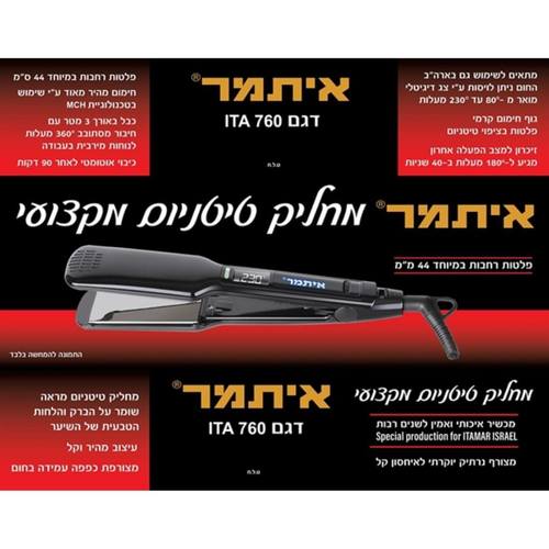 מחליק טיטניום מקצועי ITAMAR ITA 760 בנרתיק יוקרתי + כפפה עמידה בחום