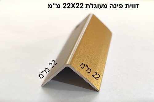 פרופיל פינה מעוגל מאלומיניום פרופיל אורך 3 מטר - צבע זהב מידה 22 על 22