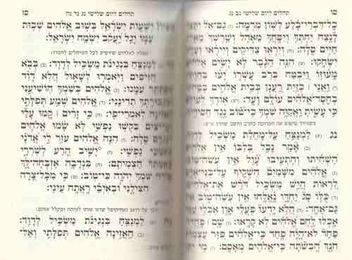ספר תהילים בית תפילה כריכה קשה