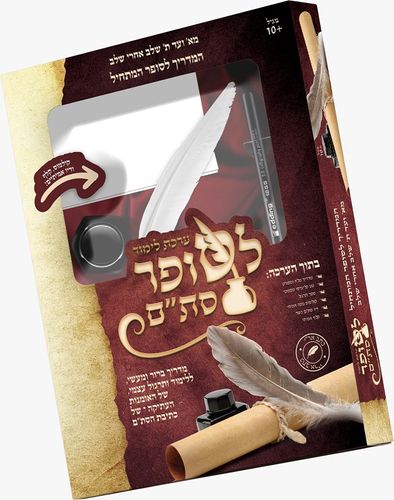 ערכת לימוד לסופר סת