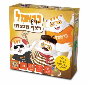כראמל רצף מנצח