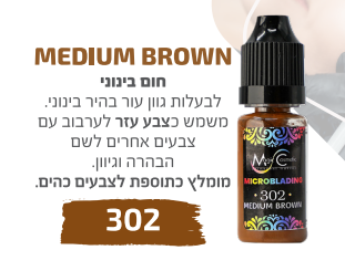 MEDIUM BROWN