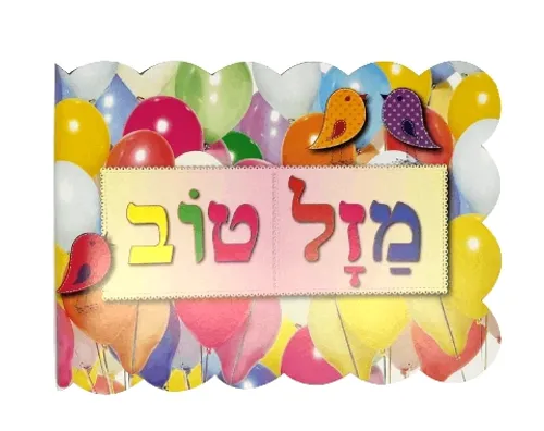 אלבום יום הולדת - בלונים - 18 יח'