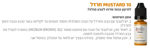 MUSTARD 10 חרדל