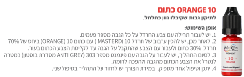 ORANGE 10 כתום