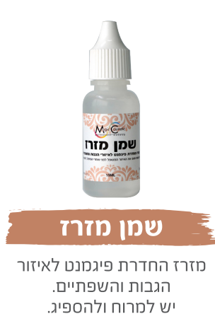שמן מזרז