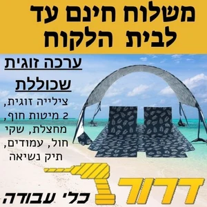 ציליה זוגית מושלמת לים ולחוף  NGL