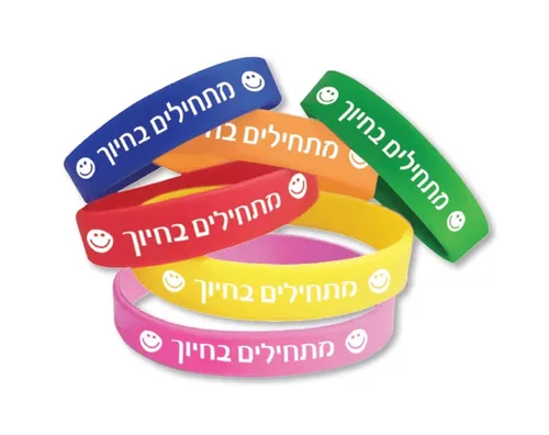 צמידי סיליקון מתחילים בחיוך - 36 יח'