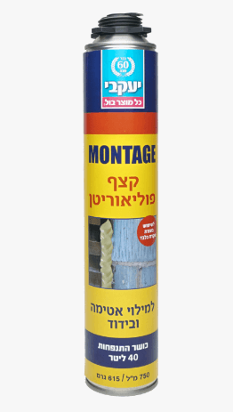 קצף פוליאוריטאן- תואם אקדח