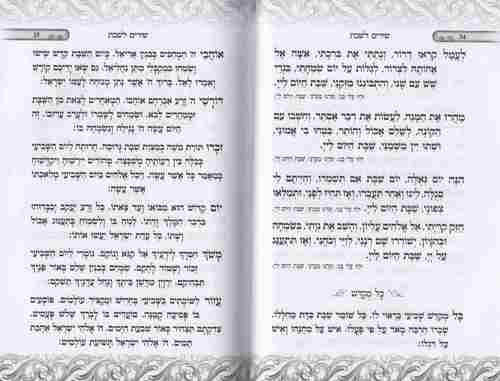 זמירות שבת- בכריכה קשה