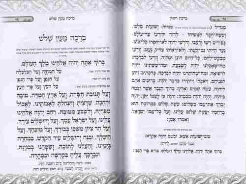 זמירות שבת- בכריכה קשה