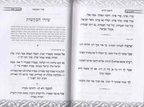 זמירות שבת- בכריכה קשה