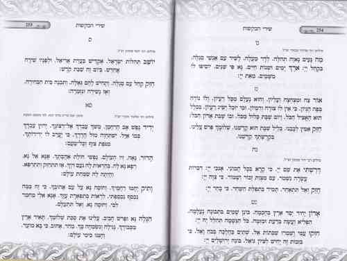 זמירות שבת- בכריכה קשה