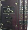 שו"ת אות חיים כרך א