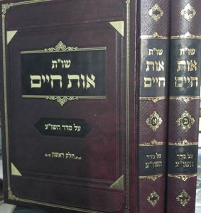 שו"ת אות חיים כרך א