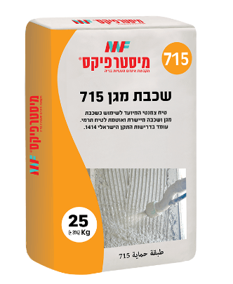 שכבת מגן 715