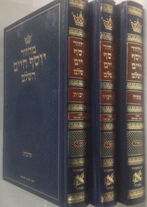 מחזור ארטסקרול שבועות