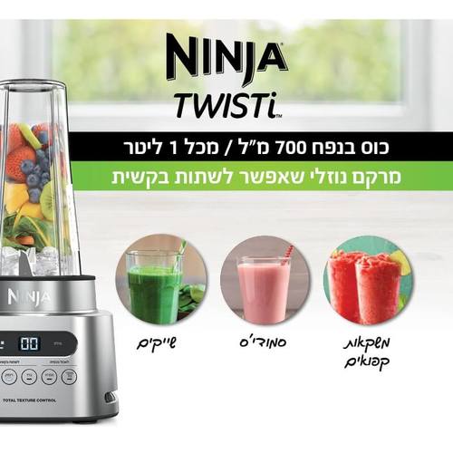 בלנדר נינג'ה CB153 - דיגיטלי 2 ב-1100W 1 עם 2 כוסות - אחריות שריג 5 שנים 