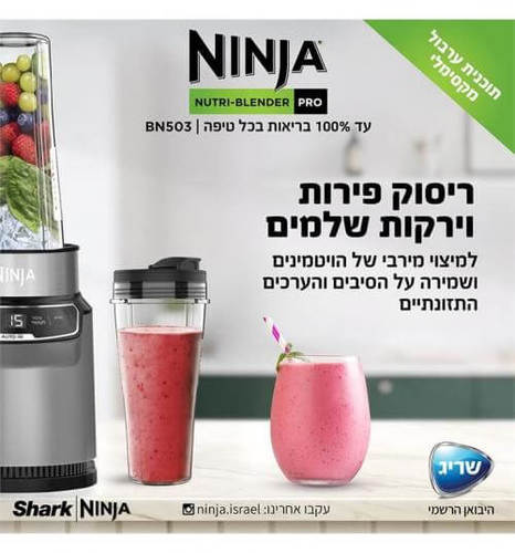 שייקר NINJA BN503 