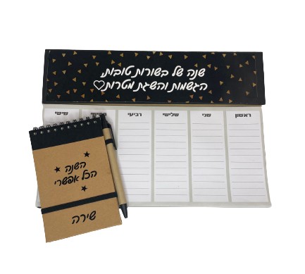 מארז לראש השנה ★השנה הכל אפשרי★