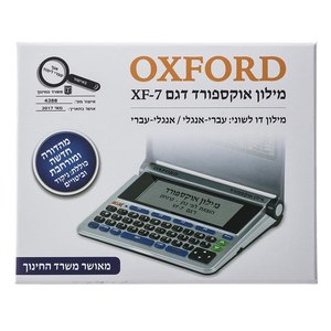 מילונית אוקספורד XF7 