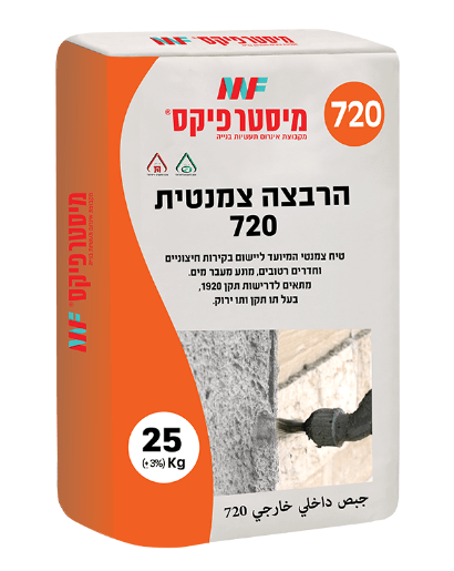 הרבצה צמנטית 720