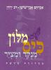 מילון כיס אבן שושן 