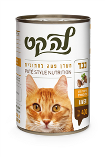 לה קט לח 400 גרם כבד