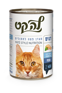 לה קט לח 400 גרם דגים