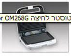 טוסטר לחיצה Selmor OM268G