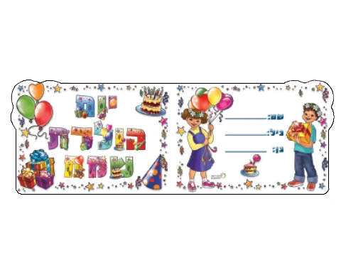 אלבום "יום הולדת שמח" - 18 יח