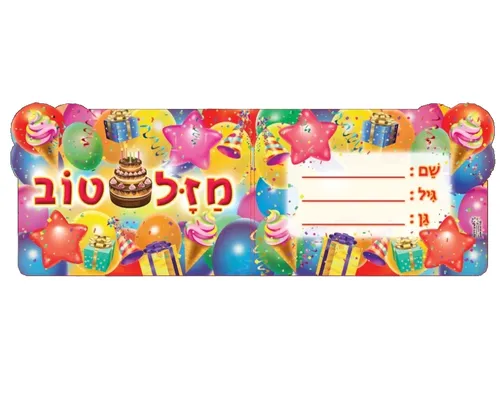 אלבום יום הולדת - 