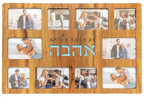 מסגרת עץ 10 תמונות קולאז' - 