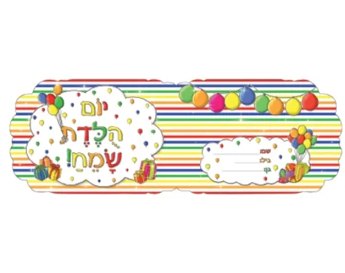 אלבום יום הולדת פסים - 18 יח'