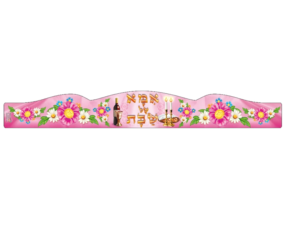 כתרים אמא שבת - 18 יח