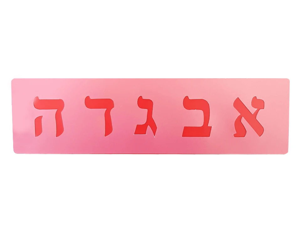 שבלונות אותיות עברית דפוס מעוצב - 50 מ"מ