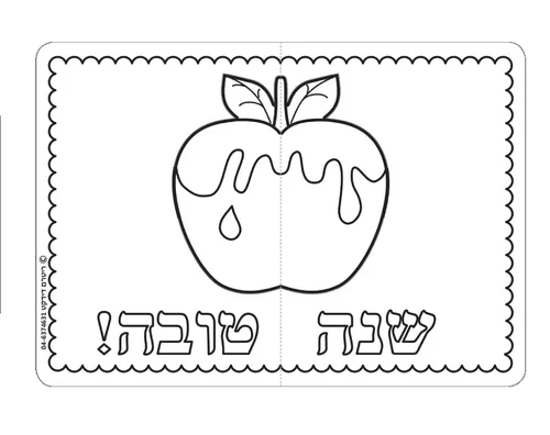 אגרת ברכה תפוח בדבש קופץ