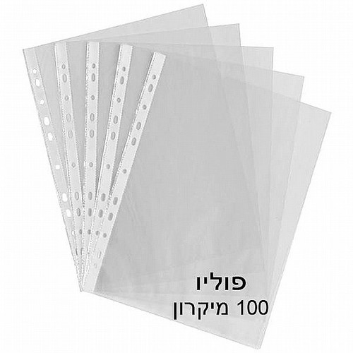 שמרדף פוליו 100 מיקרון 1/100