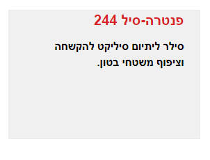פנטרה-סיל 244