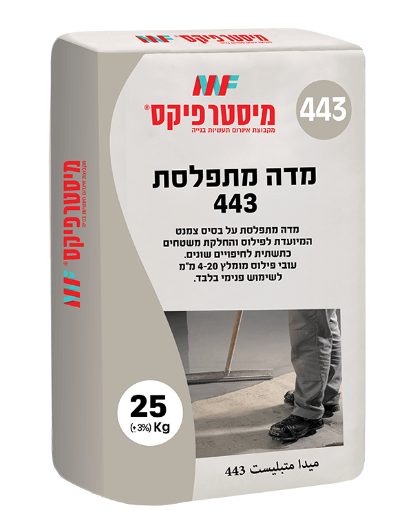 מדה מתפלסת 443