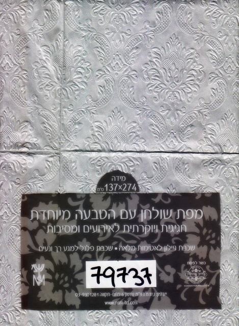 מפת שולחן עם הטבעה מיוחדת 137*274ס"מ 
