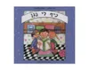 כיף לי בגן - קשיח / רמי רחמים ונואית אלמוזנינו