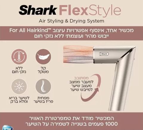 מעצב שיער Shark FlexStyle HD443 שארק