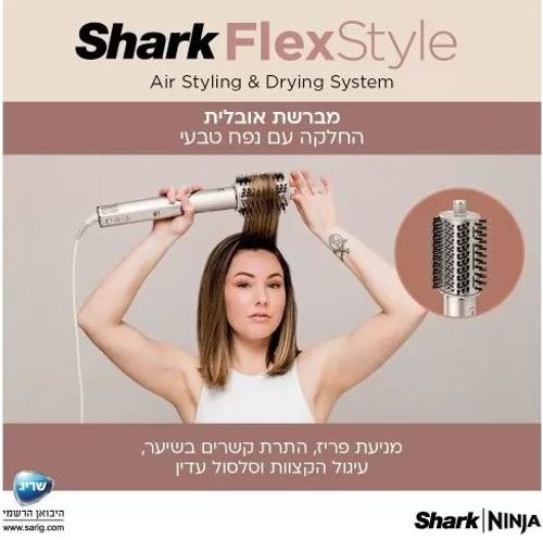 מעצב שיער Shark FlexStyle HD443 שארק