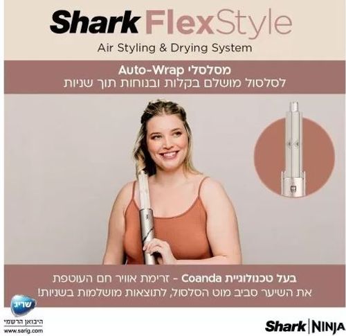 מעצב שיער Shark FlexStyle HD443 שארק