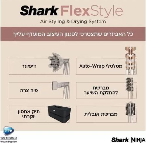 מעצב שיער Shark FlexStyle HD443 שארק